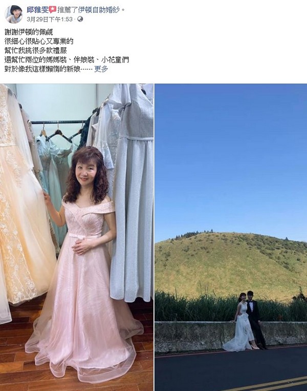 伊頓板橋,伊頓婚紗板橋店,伊頓婚紗評價,伊頓婚紗負評,客戶評鑑,服務評鑑,伊頓負評,婚紗店評價,婚紗工作室評價,客戶反饋